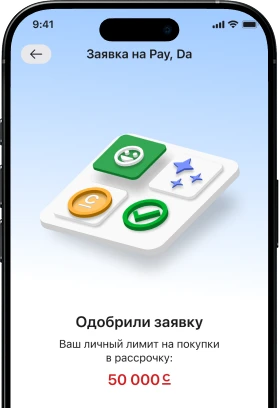Заявка на Pay, Da